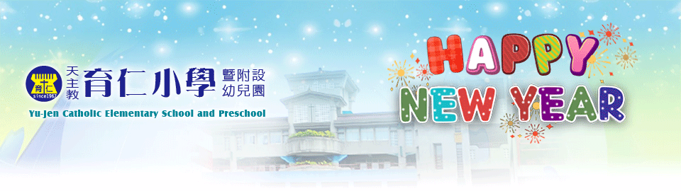 臺中市私立育仁國民小學